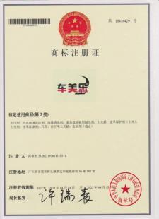 東莞市信澤知識產權服務 提升企業(yè)商標注冊效率的可靠伙伴