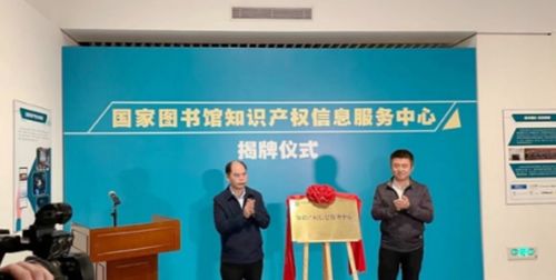 國家圖書館知識產權信息服務中心 專業(yè)知識產權服務的引領者